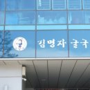 김명자 굴국밥 (가산한라시그마 밸리점) 이미지