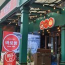 옛날식빵 | 강릉 맛집 빵지순례 추천 바로방 경포 옛날빵 전문점 후기
