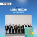 [황.금.토.끼] 인천시립교향악단 브라스 판타지아 네이버블로그