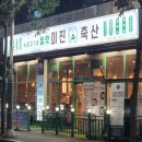 증산축산 | 증산맛집 미진축산증산점 증산고기맛집 증산소갈비찜맛집