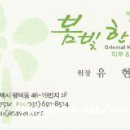 봄빛한의원 이미지