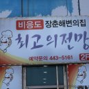 장춘해변횟집 이미지