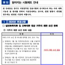 2024 경기도 지방공무원 임용시험 일정 및 달라지는 시험제도 안내 (9급: 6.22 / 7급: 11.2 / 2월중 공고예정) 이미지