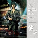 오로라 공주 - Princess Aurora, 2005 / 딸을 잃은 엄마의 잔혹한 연쇄 살인! 엄정화 주연의 처절한...