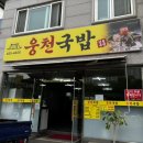 웅동마을회관 이미지