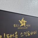 김태옥스킨&바디 이미지