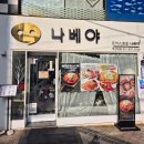 나베야돈까스 | 부산대 돈까스 맛집 나베야 후기 매운돈까스나베 원조! 10년 넘게 사랑받는 이유