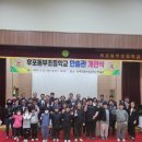 후포동부초등학교 이미지