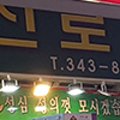 원미구 역곡로14번길 18 이미지