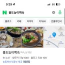 홍도능이백숙전문점 이미지