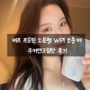 스테이조제 | 내돈내산 프로틴 추천 :: 버프 프로틴 소분형 WPI 보충제 쿠키앤크림맛 후기
