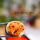 삼형제김밥 - 연수구 해돋이로 165 | 삼형제김밥