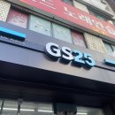 지에스25울산수암시장점 이미지