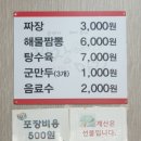 원미짜장 이미지