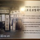 보승보쌈족발 이미지