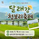 오카리나 | [공지] 제4회 달래강 청보리 축제 안내ㅣ충주 여행 이번 주말 가볼만 한 봄나들이 장소