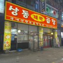 상동곱창