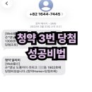 도룡SK뷰아파트경로당 | 도룡자이라피크 아파트 84m2 당첨후기 대전 주택청약 3번 당첨될수 있었던 꿀팁