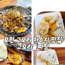 고모리 돌짜장 이미지
