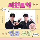 [5/24] 스마트스토어 기초 소수정예 | 영포자도 기초부터 문풀까지 한달 완성 강의 🎊💥 [ 미친토익 입문반 주5 ]