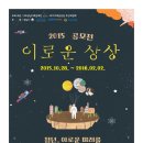 [DIY 백수] 성남시 이로운 상상 청년 정책 공모전 진행중