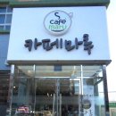 대전원명학교카페마루