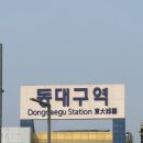 NR-30[달구벌대로]-하-43 | 먹어조지는 1박2일 대구여행, 폭식하러 가볼까아~?