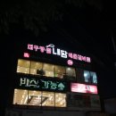 화성 반월동맛집 해물갈비찜이 끝내주는 내담대구탕