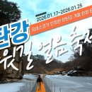 유네스코 세계지질공원 한탕강 물윗길 얼음트레킹축제 철원9경 이미지