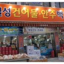 칠성건어물안주