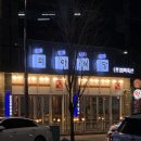 내동셀프식당 네이버블로그