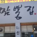 신신짬뽕 이미지