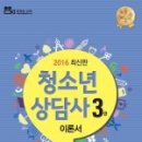 청소년상담사 3급 - 학습이론 이미지
