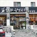 구이일번가