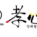 효심장례상조
