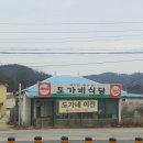 도가네식당