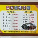 오류동막국수 이미지