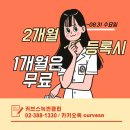 커브스 풍무클럽 | 녹번역 운동, 커브스 학생회원권 2+1 이벤트 시작