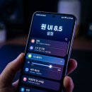 디자인베타 | One UI 8.5 업데이트 갤럭시 S25 정식 지원 및 베타 후기 핵심 변화 4가지