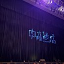 행복통신2 | [오사카여행] 캇툰 KAT-TUN 나카마루유이치 나카마루통신 리얼이벤트#2 참전 후기 (2025.11.17)