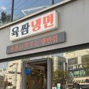 육쌈냉면 | [익산 영등동] 익산 점심 맛집 추천 &#39;육쌈냉면&#39;