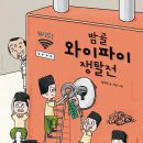 34오키도키 ＜밤골 와이파이 쟁탈전＞ 소개합니다^^ 이미지