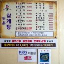 도촌삼계탕 이미지