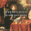 [명언 150선] 성 어거스틴의 기도 명언/좋은글 - 1 이미지