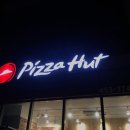 피자헛 의왕고천점 이미지