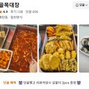 벌떼분식 | 매탄동 분식맛집, 매탄동 튀김맛집, 골목대장 본점