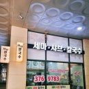 세마샤브칼국수