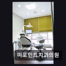 미포인트치과의원 네이버블로그
