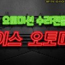 에이스 오토미션 네이버블로그