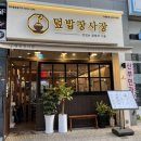 덮밥장사장